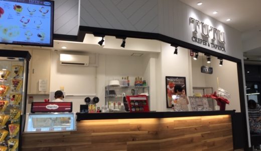 新松戸ダイエーで話題のタピオカドリンクが飲める！タピオカスィーツ専門店tutu(チュチュ)