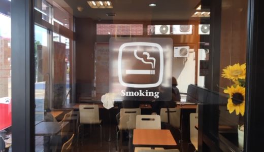新松戸のダイエーに喫煙所はある？ダイエー近辺で喫煙可能な店もチェック！