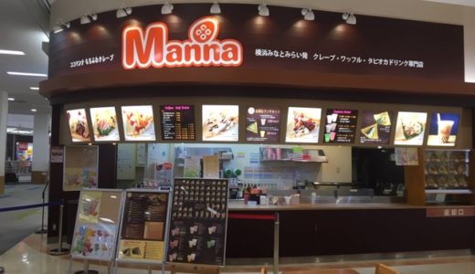 イオン柏でタピオカが飲めるのはココマンナ！メニューとお得なランチセットの内容は？