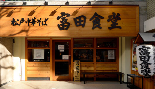富田食堂は女性一人でも入りやすいラーメン屋？